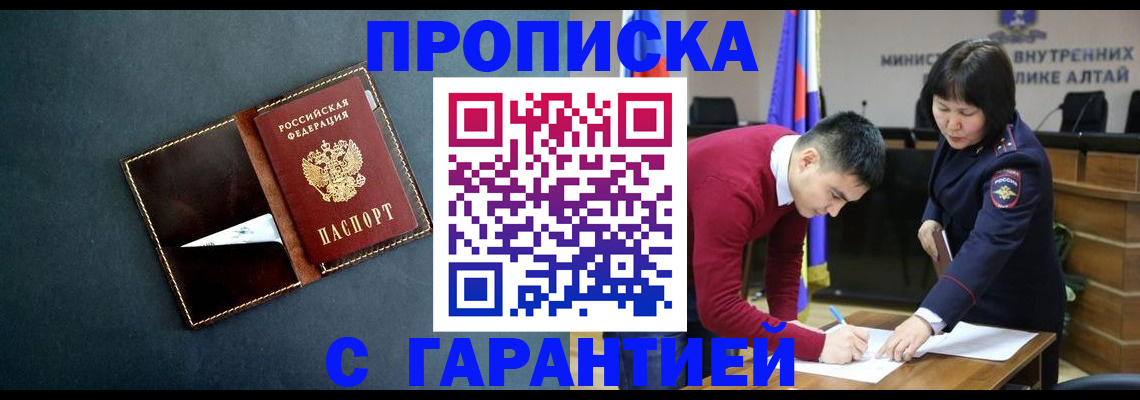 купить прописку в Буинске