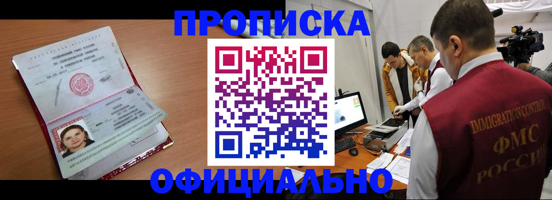 прописка для школы в Буинске