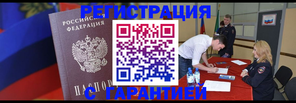 временная прописка в Буинске